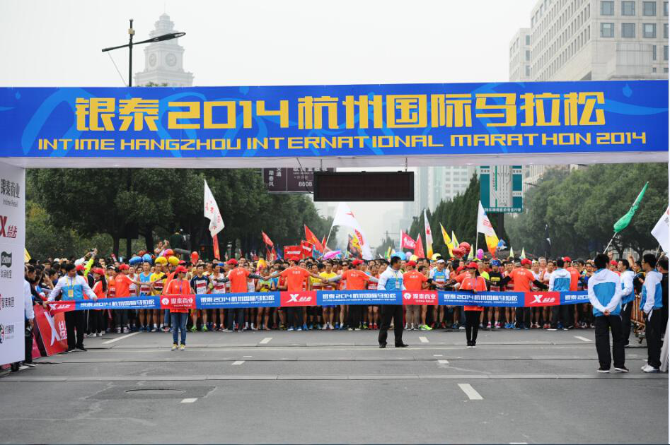 2014年杭州国际马拉松